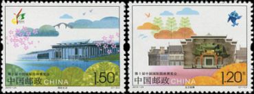 2015-23 《第十届中国国际园林博览会》纪念邮票 2015-23 《第十届中国国际园林博览会》纪念邮票